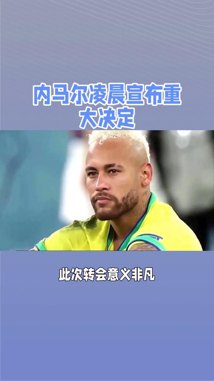 包含VAR判罚再引争议，内马尔对阵马竞裁判判点引发巨大争议的词条