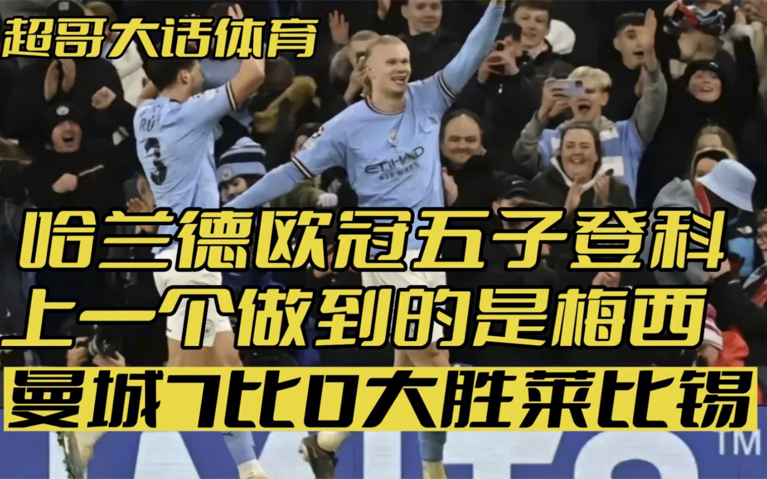 莱比锡遭遇争议红牌，梅西乘势反超比分完成逆转